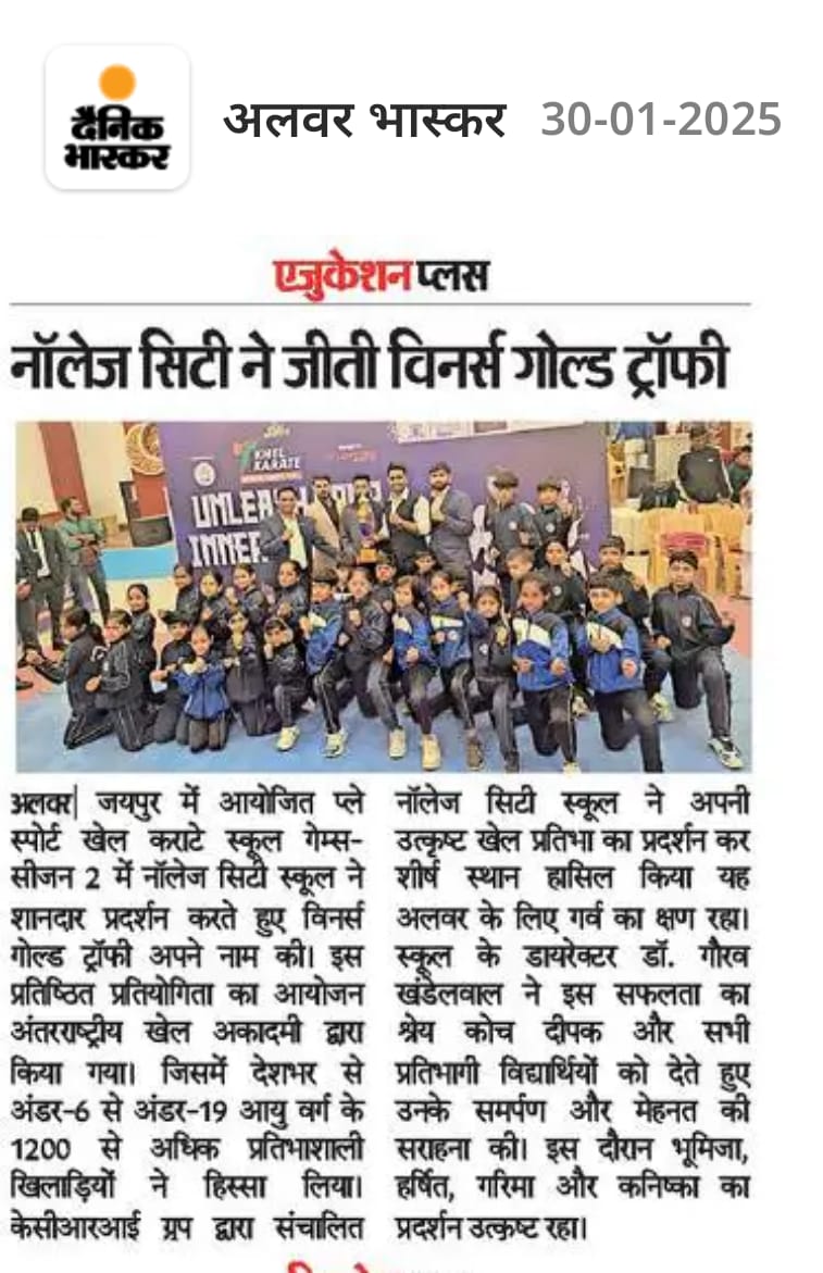 Knowledge City School Karate Gold Trophy Winners - Dainik Bhaskar Coverage 2025